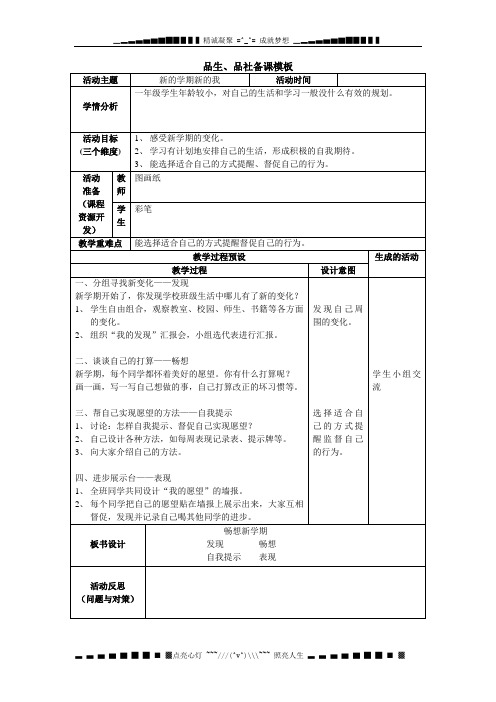 北师大版品德与生活一下《新的学期新的我》WORD版教案