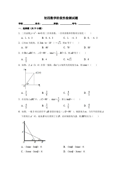 山东淄博初四数学测试(一)第一次月考试题