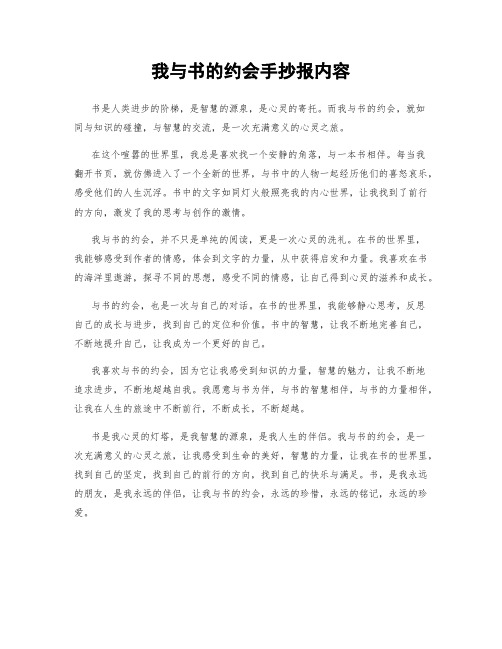 我与书的约会手抄报内容