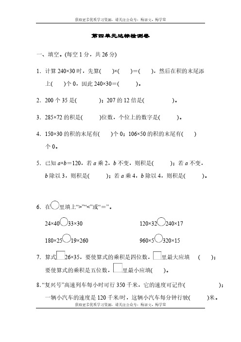 人教版数学4年级上册第四单元达标检测卷