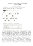 2016年上半年软件水平考试(中级)网络工程师《应用技术》真题及详解