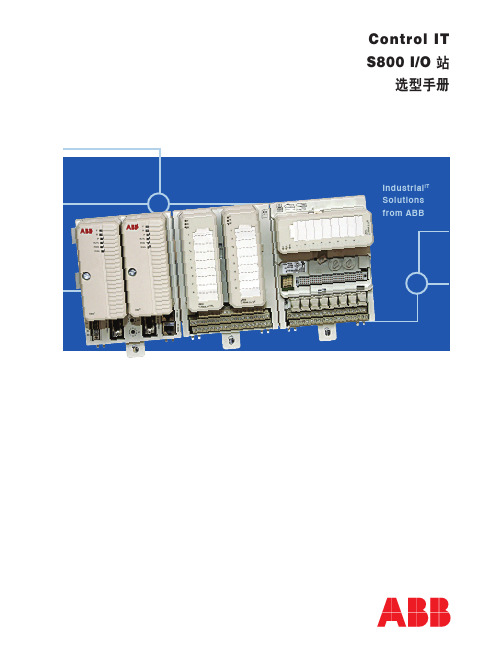 ABB Control IT S800 I O 选型手册