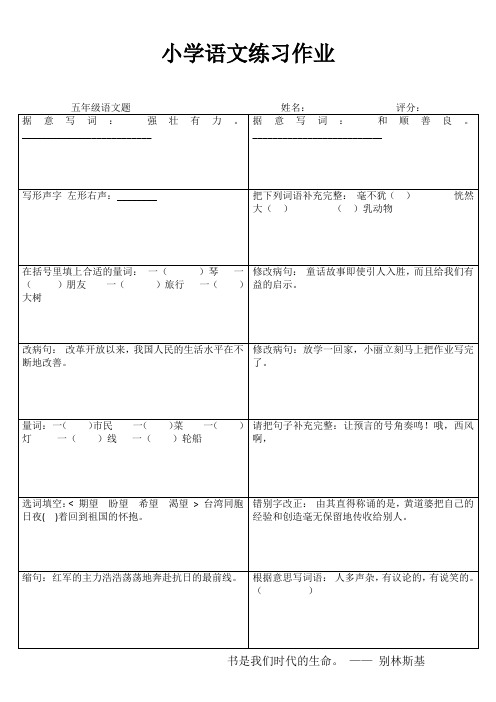 小学五年级语文精题选做IV (56)