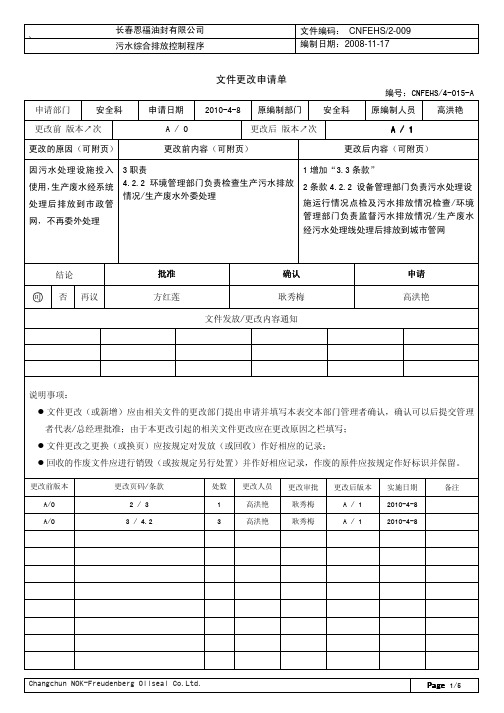 污水综合排放控制程序