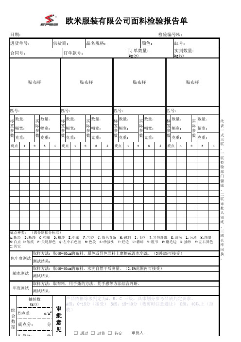 面料检验报告表