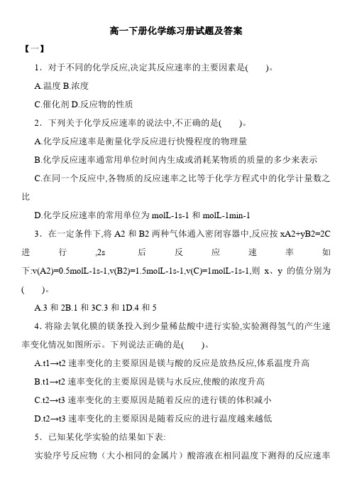 高一下册化学练习册试题及答案