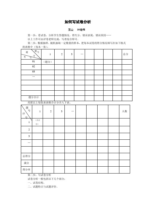 《如何写试卷分析》 论文