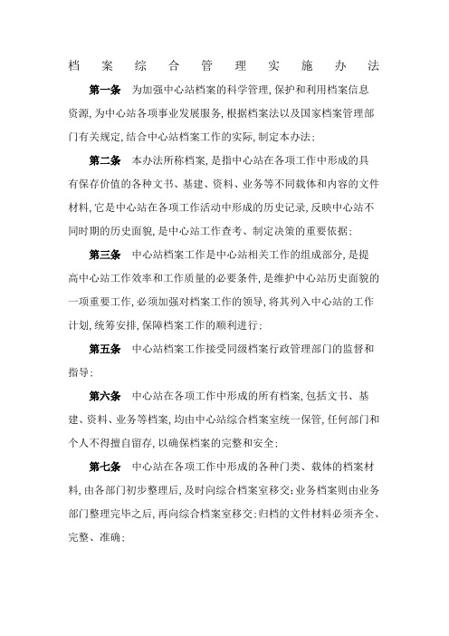 事业单位档案管理规定