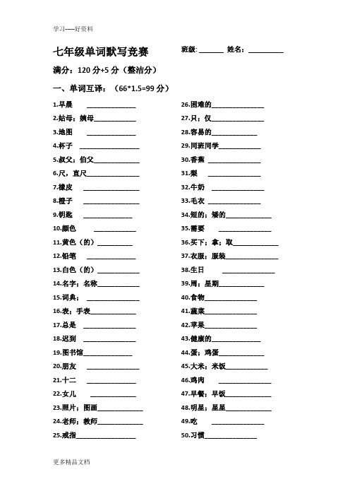 最新七年级上册英语单词词组默写竞赛(打印版)