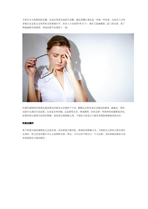 心情不好总是开小差,有抑郁倾向该如何自我缓解呢?
