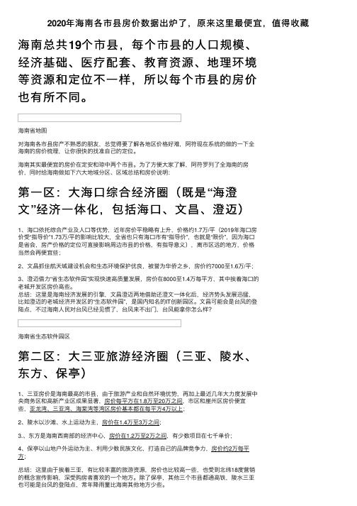 2020年海南各市县房价数据出炉了，原来这里最便宜，值得收藏