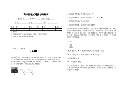 高三物理试卷附答案解析