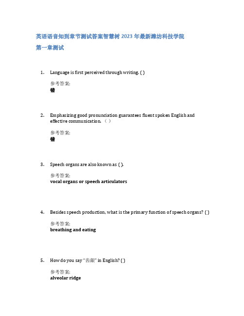 英语语音知到章节答案智慧树2023年潍坊科技学院