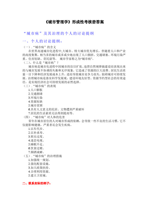 城市病及其治理的个人及小组讨论提纲╲╲联系实际的例子