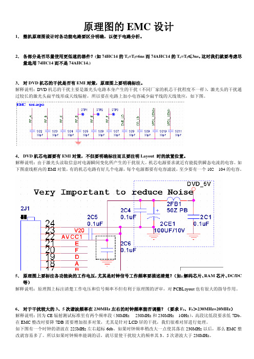 EMC设计方法