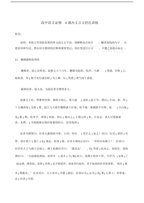 高中必修课内文言文挖孔训练答案版.doc