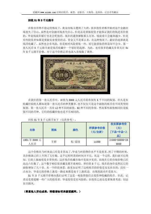 回收51年5千元绵羊
