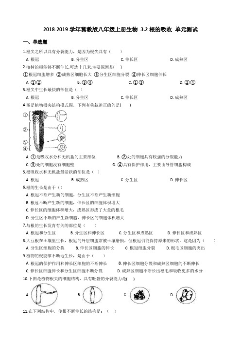 2018-2019学年冀少版八年级上册生物 3.2根的吸收 单元测试(含解析)