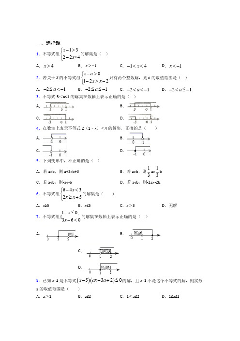 成都石室中学初中学校七年级数学下册第五单元《不等式与不等式组》测试卷(有答案解析)