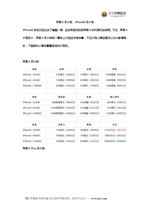 苹果6多少钱,iPhone6多少钱