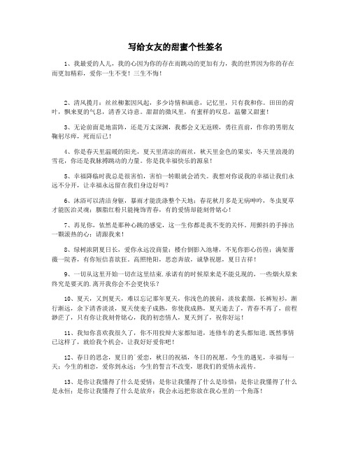 写给女友的甜蜜个性签名