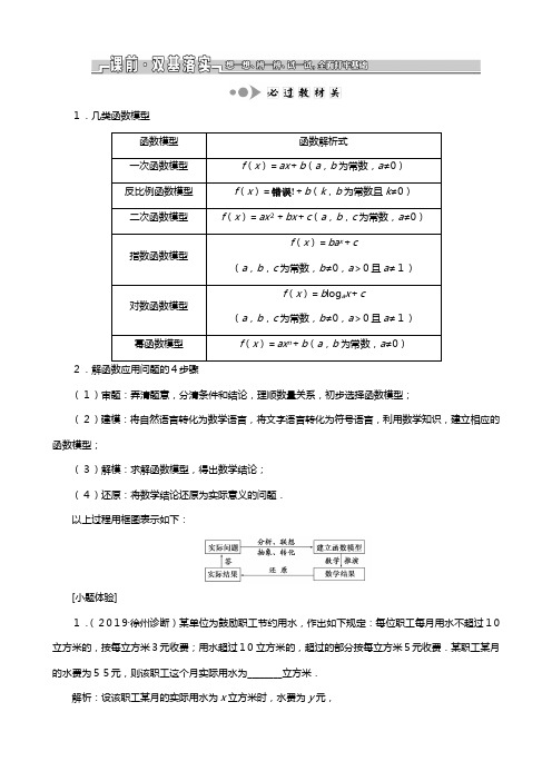 苏教版江苏专版版高考数学一轮复习第二章第九节函数模型及其应用教案文解析版