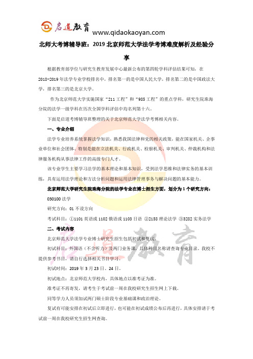 北师大考博辅导班:2019北京师范大学法学考博难度解析及经验分享 (2)