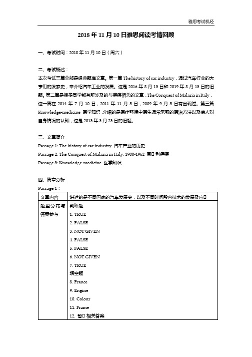 2018年11月10日雅思阅读考情回顾