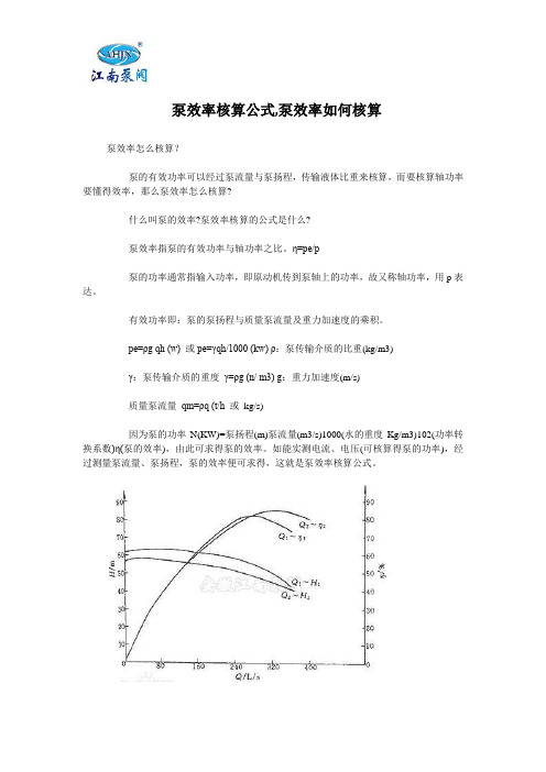  泵效率核算公式,泵效率如何核算