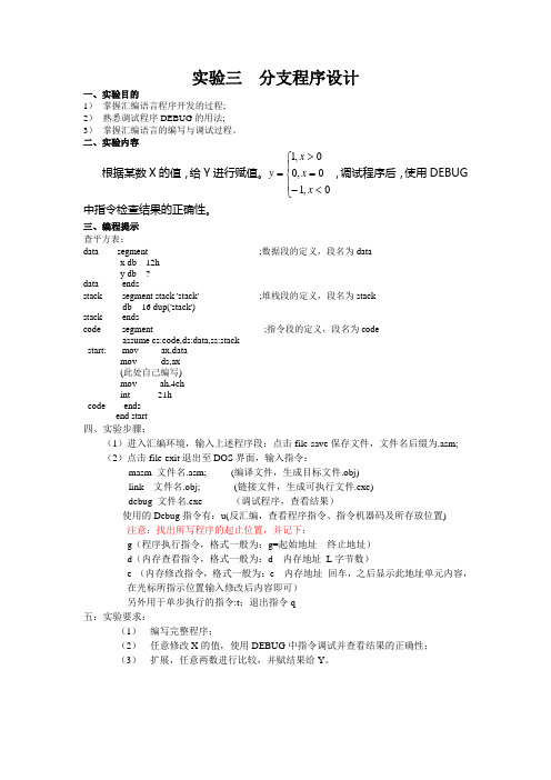 实验三 分支程序设计