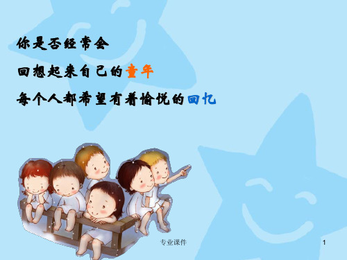 第九章1托幼机构保育环境的创设借鉴教学