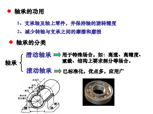 哈工大机械设计课程(授课老师：赵小力)第13 14讲解读