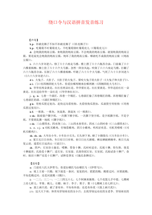 绕口令与汉语拼音发音练习1.DOC