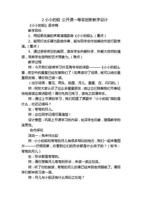 2小小的船 公开课一等奖创新教学设计_4