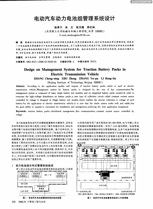 电动汽车动力电池组管理系统设计