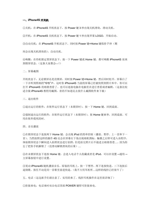 iPhone4S使用技巧快捷键大全