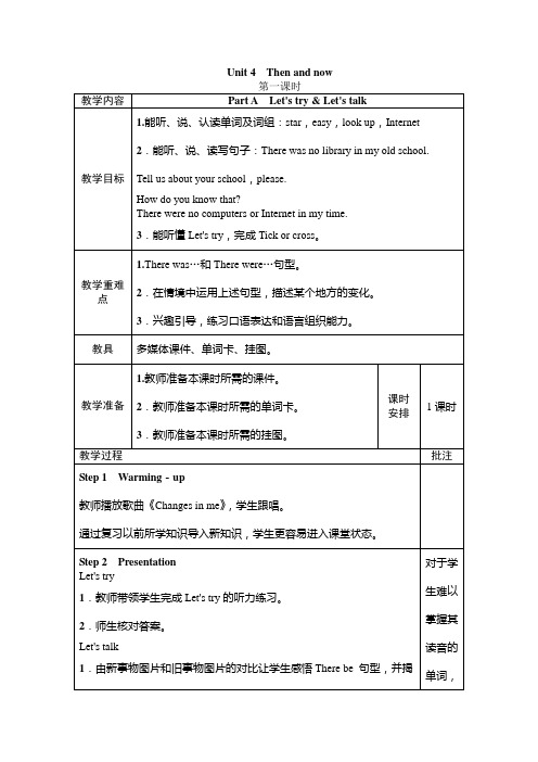 PEP英语六年级下册教学设计教案Unit 4