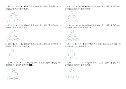 1填数游戏(最新整理)