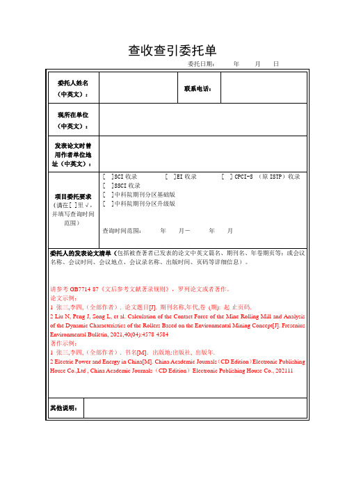 图书馆查收查引委托单