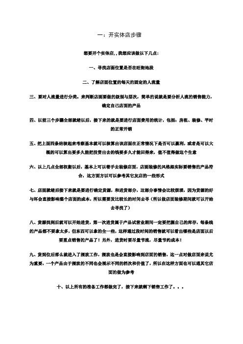 开店步骤及流程