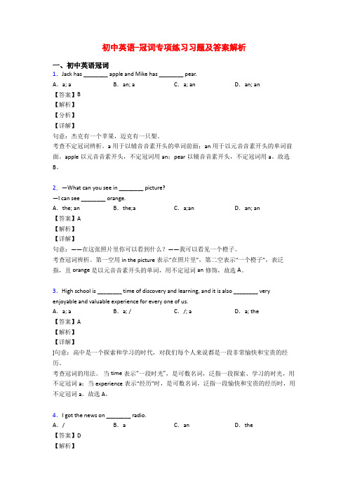 初中英语-冠词专项练习习题及答案解析