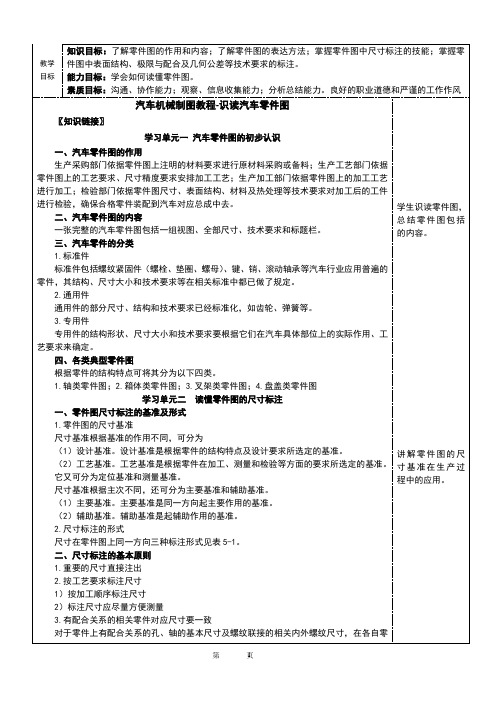 汽车机械制图教程-识读汽车零件图