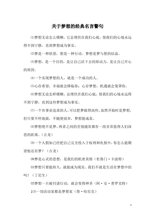 关于梦想的经典名言警句