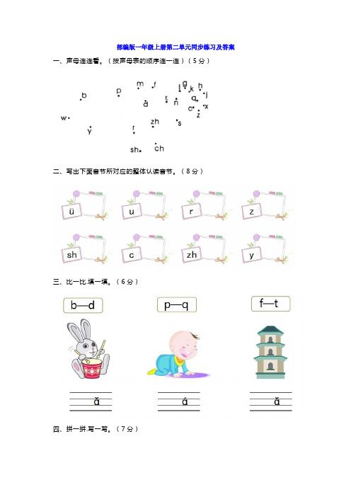 【小学语文】部编版一年级上册语文第二单元测试题附答案