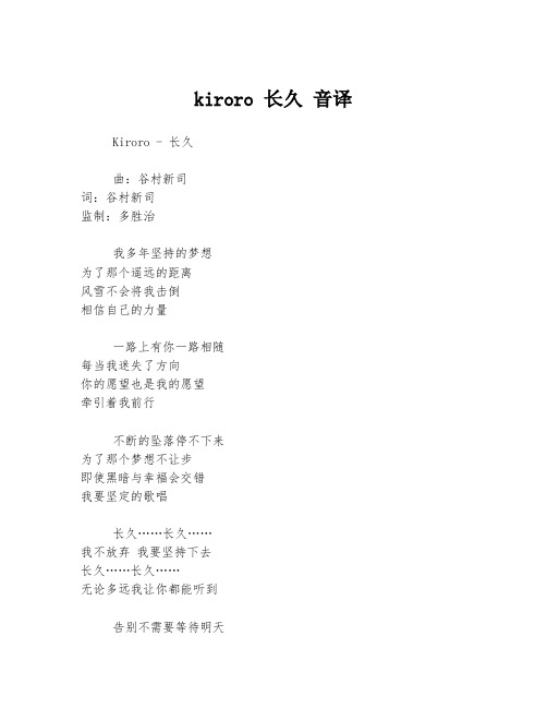 kiroro 长久 音译