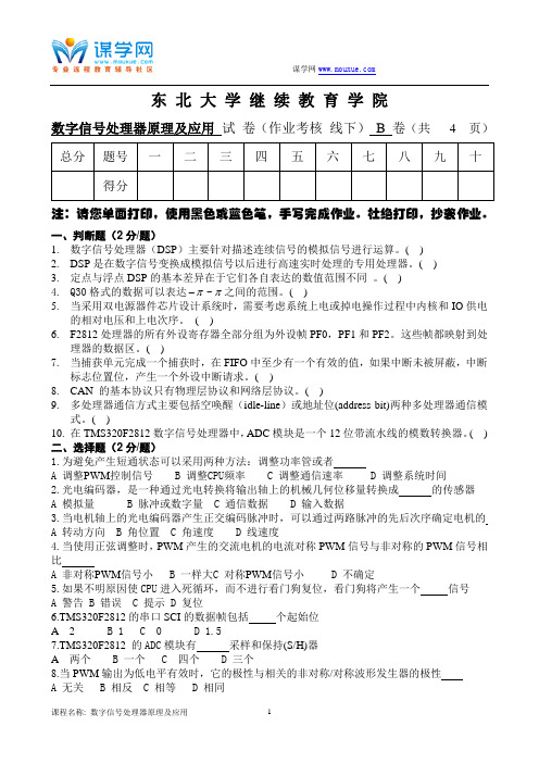 东大16年12月考试《数字信号处理器原理与应用》考核作业