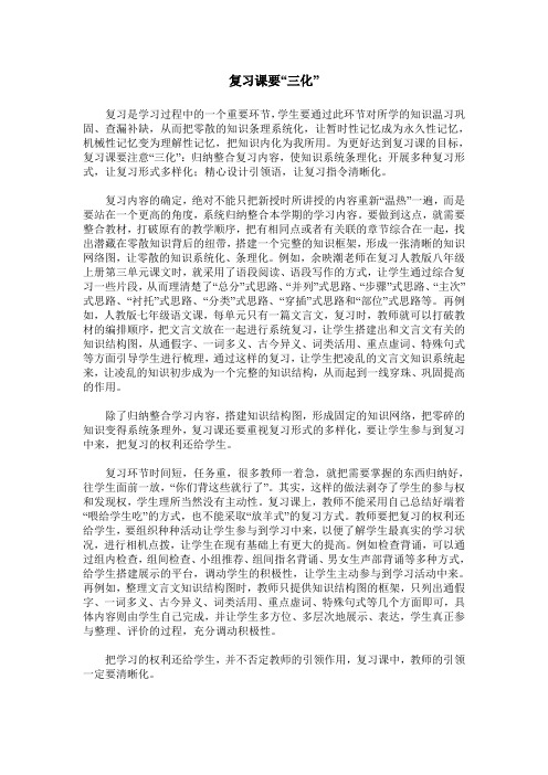 复习课要“三化”