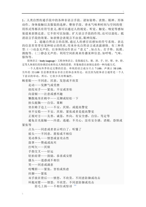 非语言沟通方式