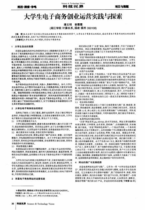 大学生电子商务创业运营实践与探索