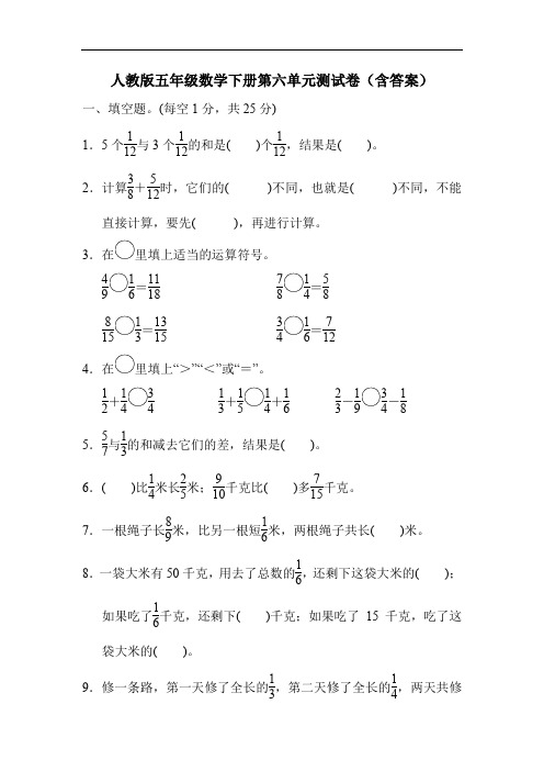 人教版五年级数学下册第六单元测试卷(含答案)